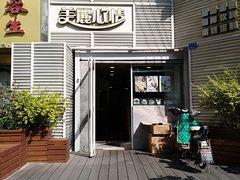 门面-美丽心情蛋糕(江苏路店)