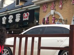 -北戴河杨肠子(杨長子总店)