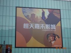 -橙天嘉禾影城(星荟中心店)