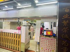 门面-百花传统甜品店(原址店)