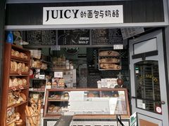 -Juicy Bakery(大学路店)