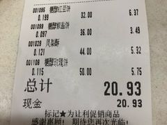 账单-北京稻香村(甘家口店)