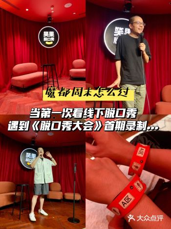 「当第一次看笑果线下脱口秀遇到《脱口秀大会》首期录制🥲」