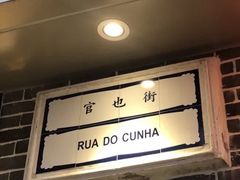 -澳门长洲糯米糍(柯打苏沙街店)