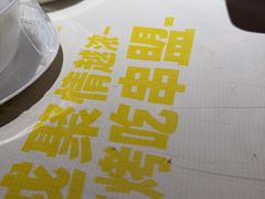 -串盟烧烤·长沙美食地标(星沙店)