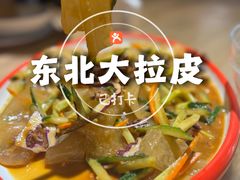 -關東雪东北菜(中庚漫游城店)
