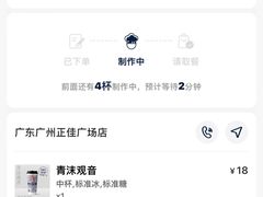-霸王茶姬(正佳广场店)