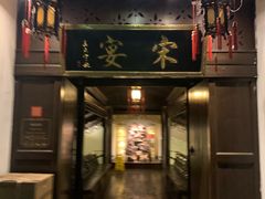 门面-宋宴(虎跑店)