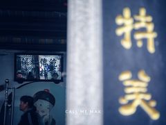 门面-飘香小食店(国平路店)
