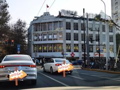 -安福路