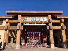 -南宫五洲植物乐园