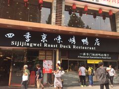 -四季小馆·地道北京小吃(广百店)