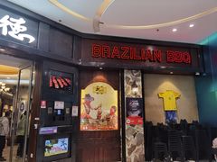 -汉巴味德(沈阳万象汇店)