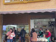 -蒋六十八梯眼镜面(渝中店)