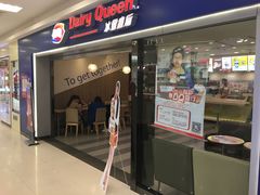 门面-DQ·蛋糕·冰淇淋(新佳丽店)