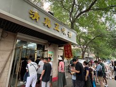 -正味斋锅巴菜(西北角店)