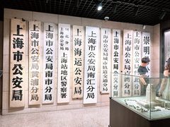 -上海公安博物馆
