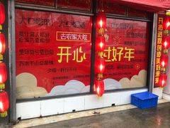 -鑫农家大院(余家头店)