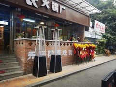 -龙厂长老火锅(抚琴店)