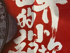 -小龙坎老火锅(北京三里屯店)