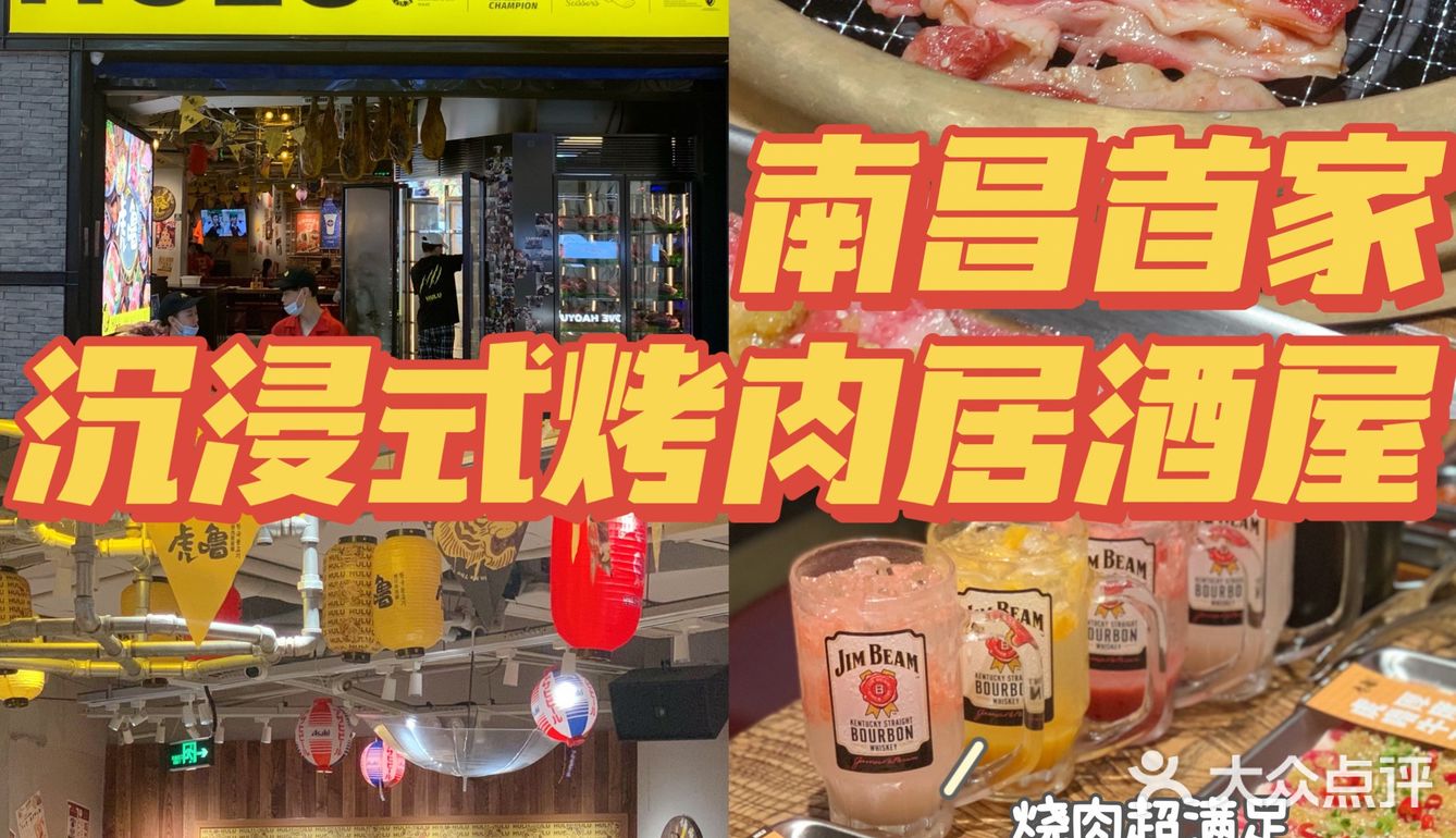 南昌首家沉浸式🍖烤肉居酒屋🥓牛五花专门店