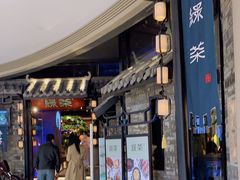 门面-绿茶餐厅(华发商都店)