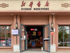 -新华书店(永安路店)