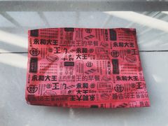 经典香肠蛋饼-永和大王(军博店)