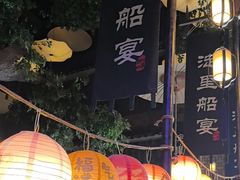 -淀里船宴(卓达店)