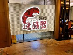 -海逸海鲜酒家(古北店)