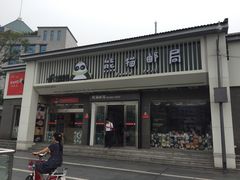 -熊猫邮局(少城店)