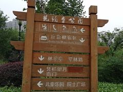 -龙头寺公园