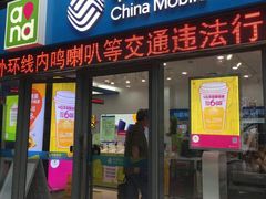 -中国移动(南泉北路营业厅)
