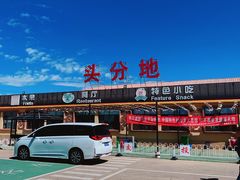 -铁南对夹(林西大道店)