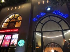 门面-阿凡提餐厅(簋街店)