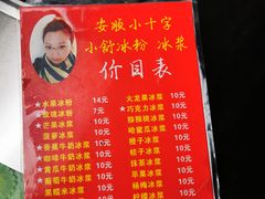 -夏食光安顺小舒冰粉冰浆(甲秀楼店)