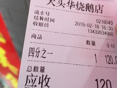 账单-黄连大头华烧鹅店(大良店)