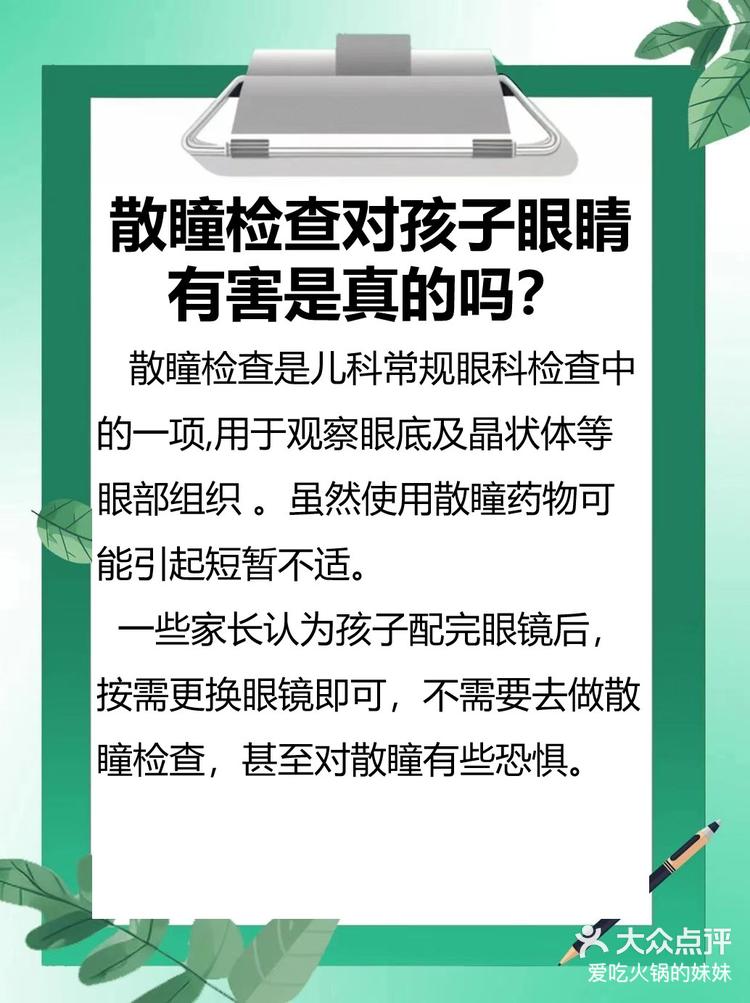 散瞳检查很可怕吗