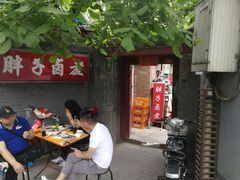 门面-胖子卤煮
