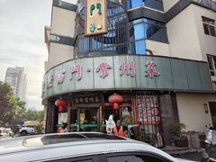 -老西门·常州菜·20年老品牌(新区店)