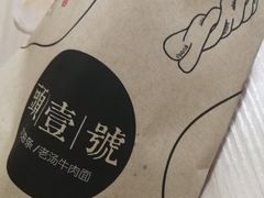 葱花大油条-头壹号  羊汤·饸饹面·大油条(西二旗店)