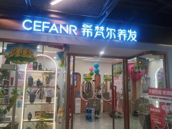 -希梵尔头皮抗衰·科技养发