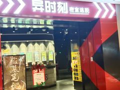 -bb boom运动闯关密室·聚会团建·家庭亲子(龙湖西溪天街店)