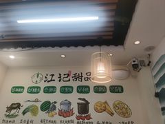 -江记甜品(罗湖店)