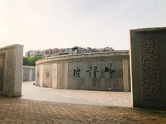 -唐城墙遗址公园
