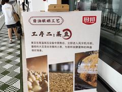 -厨邦酱油文化博览馆