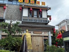 -大张烙馍村·美食地标(泉山店)