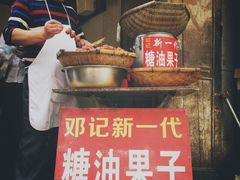 -邓记新一代糖油果子(四川煤管局供销公司职工宿舍店)