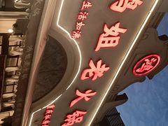 -鸿姐老火锅·传统炒料(上海旗舰店)