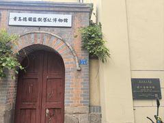 -青岛德国监狱旧址博物馆